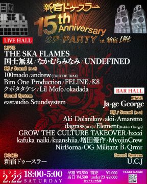 新宿ドゥースラー 15th Anniversary SP Party