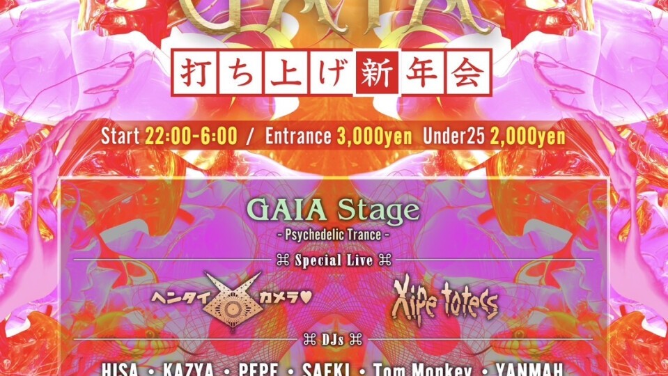 DMT Entertainment GAIA打ち上げ新年会 Club JOULE osaka