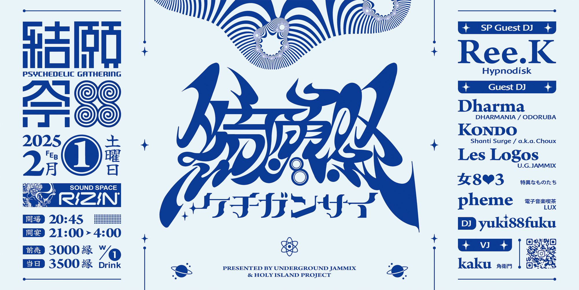 ༺結願祭༻