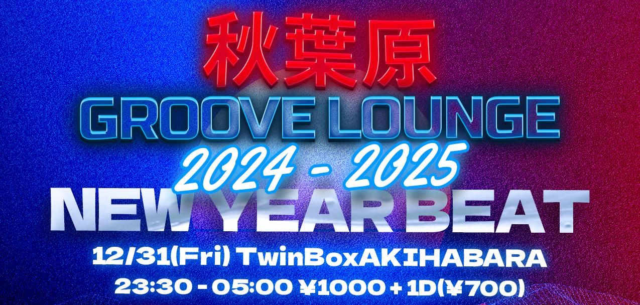 秋葉原GROOVE LOUNGE
