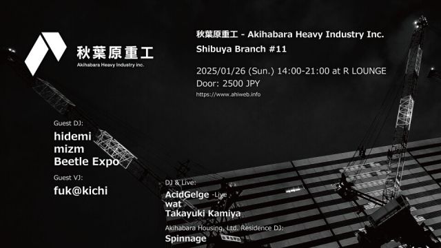 秋葉原重工 - Akihabara Heavy Industry Inc. Shibuya Branch #11