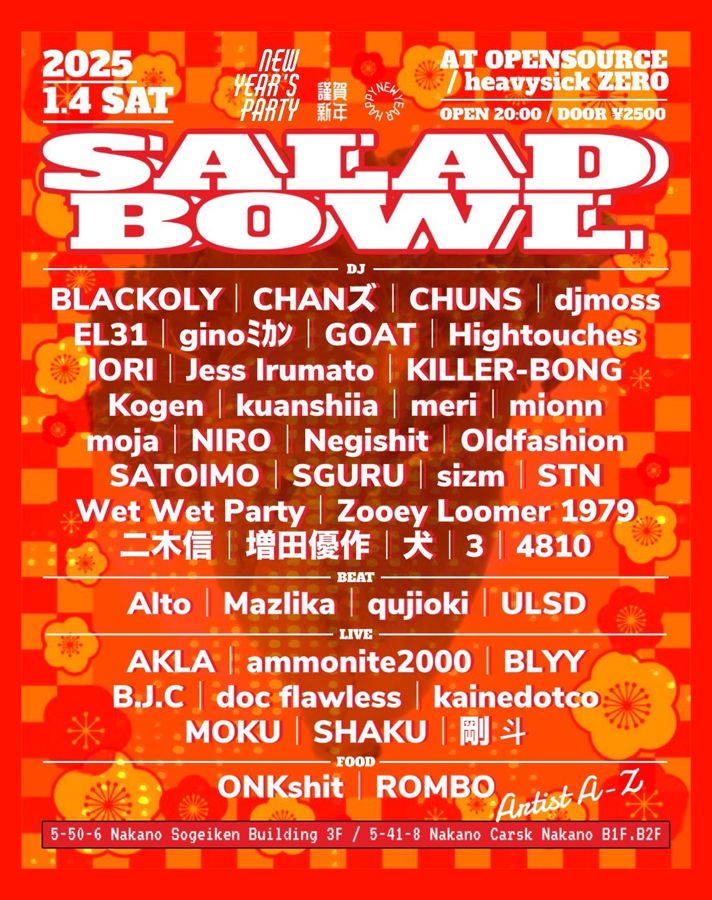 SALAD BOWL 〜 新年回遊 〜
