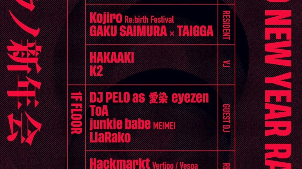 TECHNO NEW YEAR RAVE