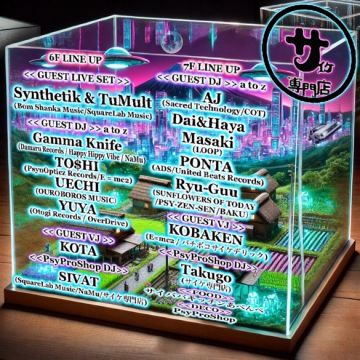 サイケ専門店 -PsyProShop-