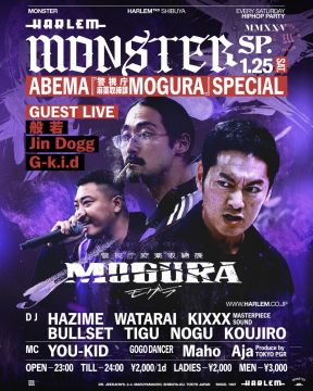 MONSTER SP -ABEMA『警視庁麻薬取締課 MOGURA』SPECIAL-