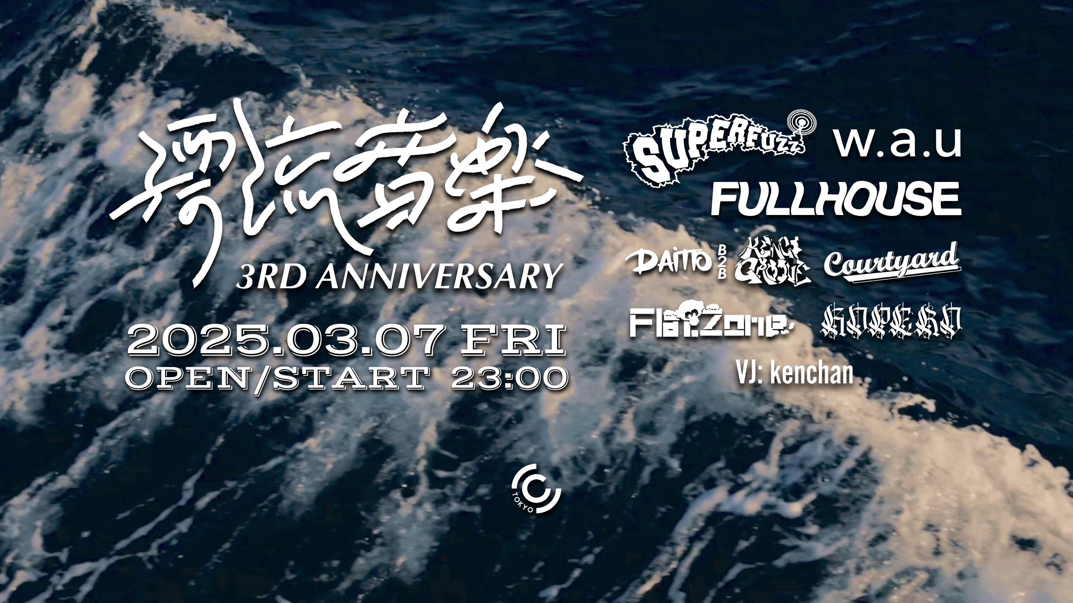 ファッション姫 通販 漂流音楽 3rd Anniversary [2025-03-07 (Fri)] | clubberia 邦楽