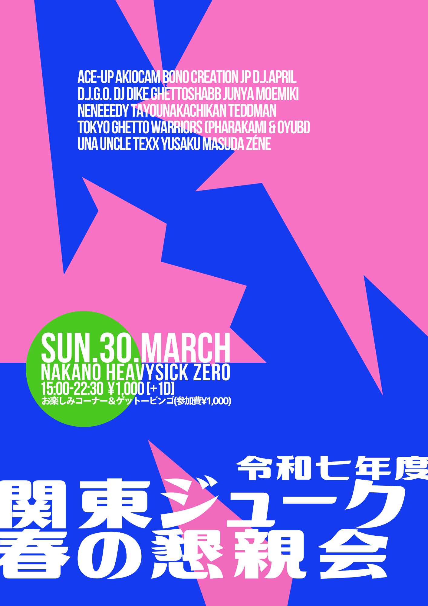 関東ジューク春の懇親会
