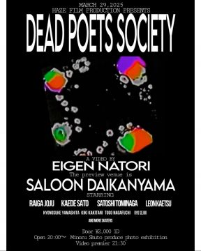 HAZE FILM PRODUCTION presents An Eigen Natori Film DEAD POETS SOCIETY 完成試写会