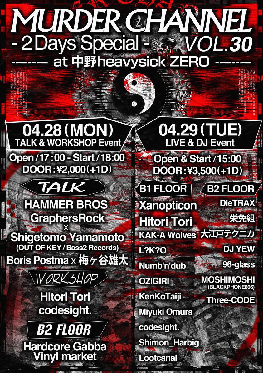 MURDER CHANNEL VOL.30 ～Special 2days【day.2】～