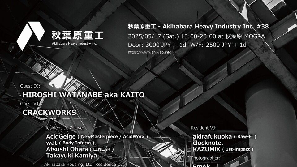 秋葉原重工 - Akihabara Heavy Industry Inc. #38