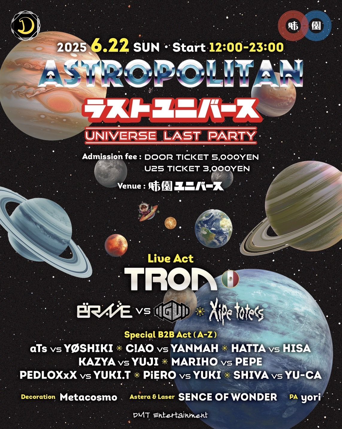 ASTROPOLITAN 2025 ラスト ユニバース