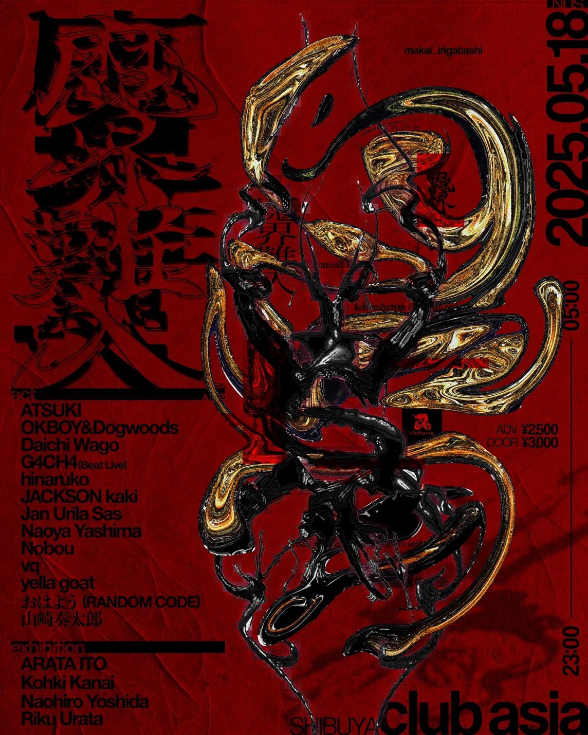 魔界難入VOL.3