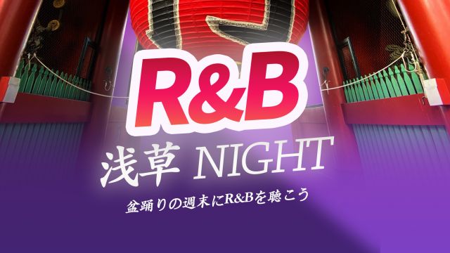 浅草R&Bナイト
