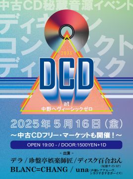 D／C／D ～ Diggin Compact Disc ～