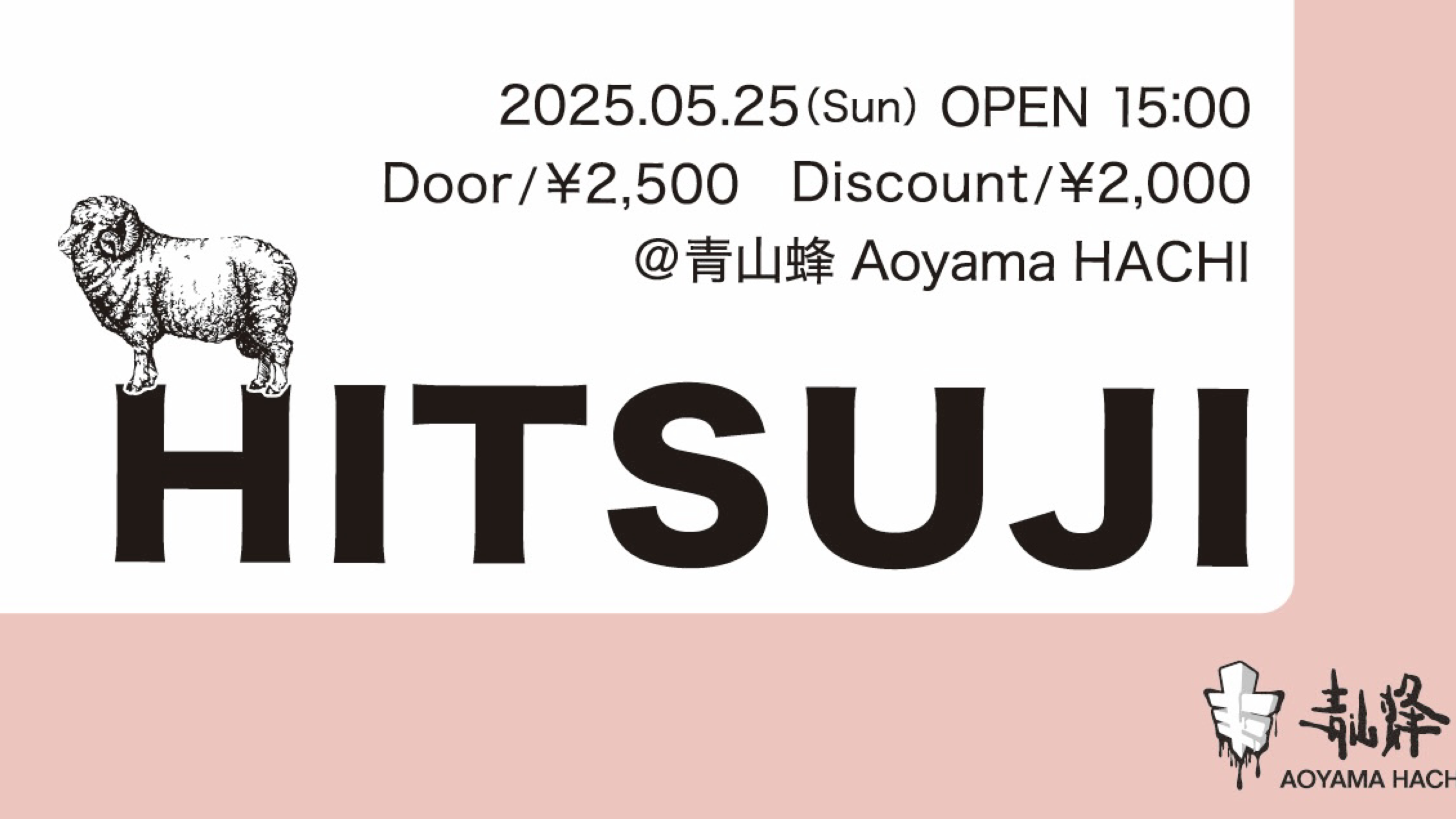 HITSUJI