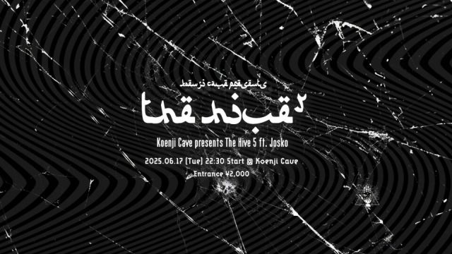 Koenji Cave presents ◼︎▶︎ The Hive 5 ft. Josko ◀︎◼︎