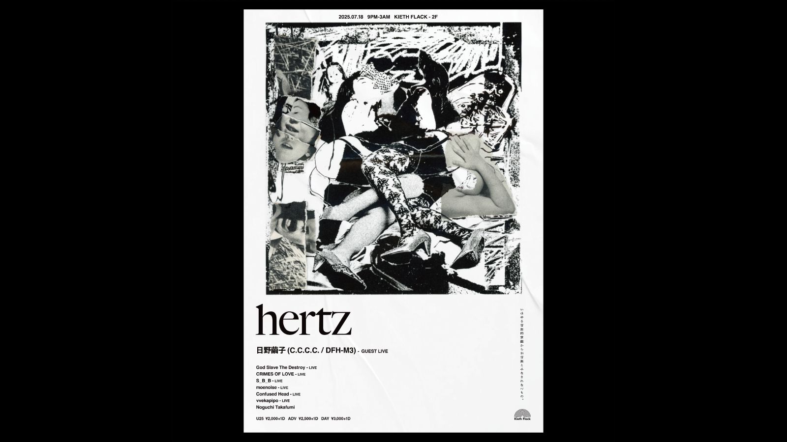 hertz feat. 日野繭子