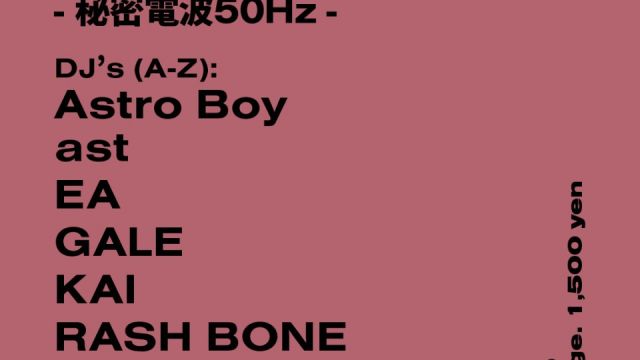 - 秘密電波50Hz -