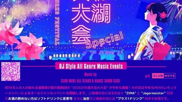 Music Teacher -2025びわ湖大花火大会Special-