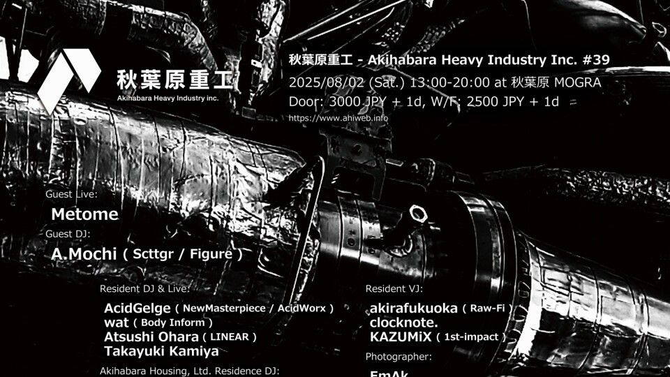 秋葉原重工 – Akihabara Heavy Industry Inc. #39