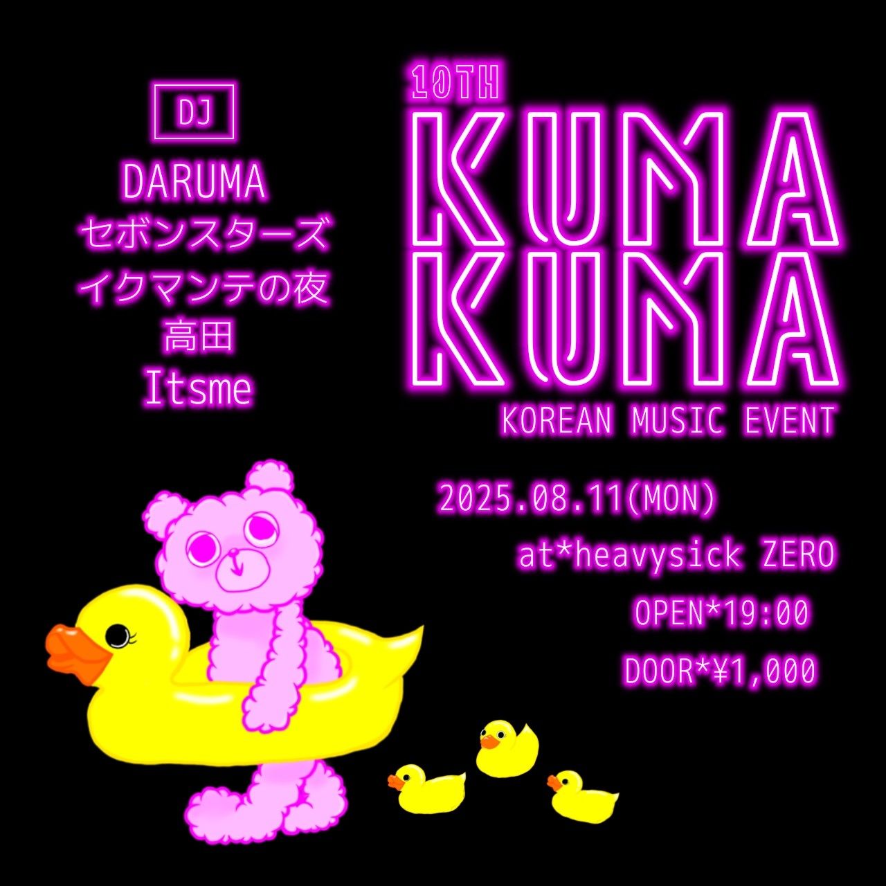 10th KUMAKUMA