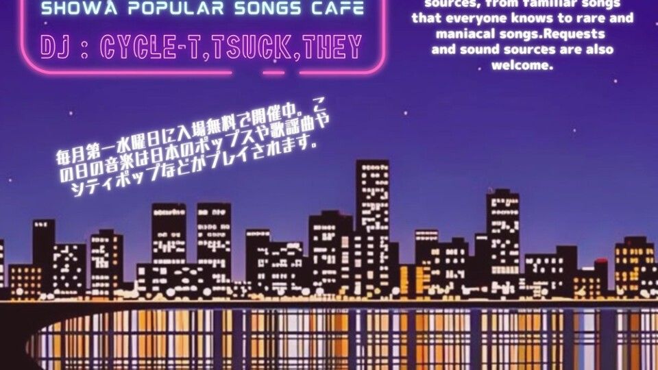 ～昭和歌謡喫茶～