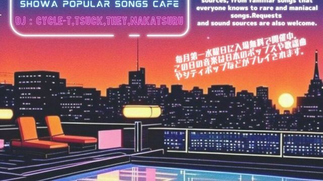 ～昭和歌謡喫茶～