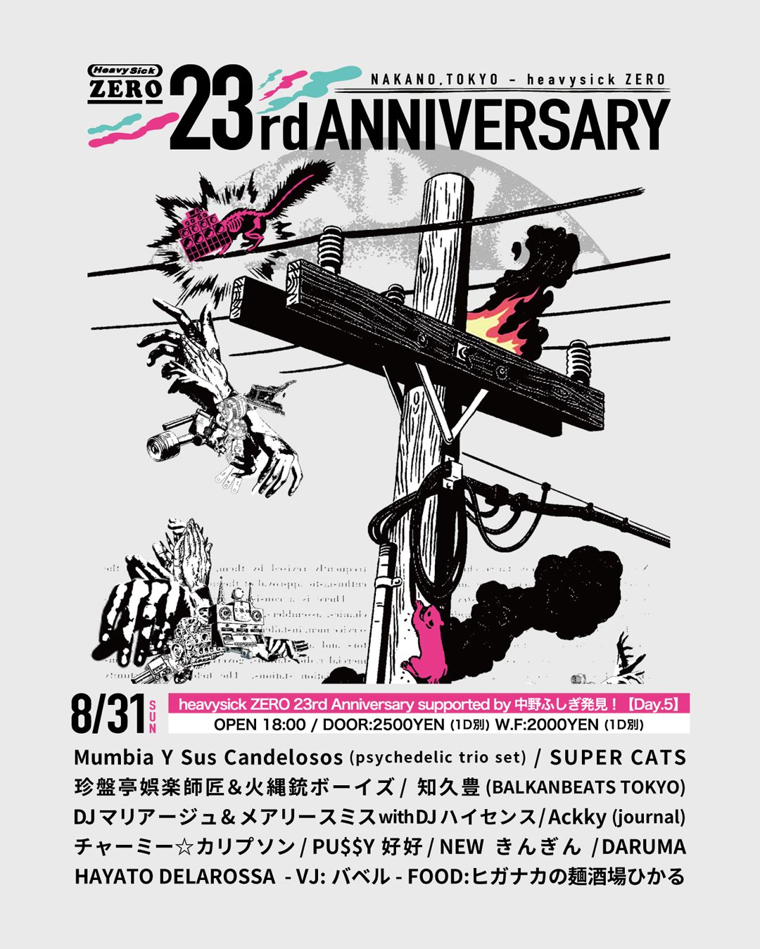 heavysick ZERO 23rd Anniversary supported by中野ふしぎ発見！【Day.5】