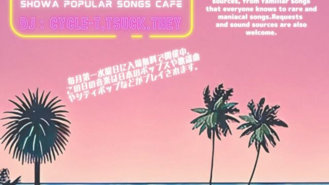 ～昭和歌謡喫茶～