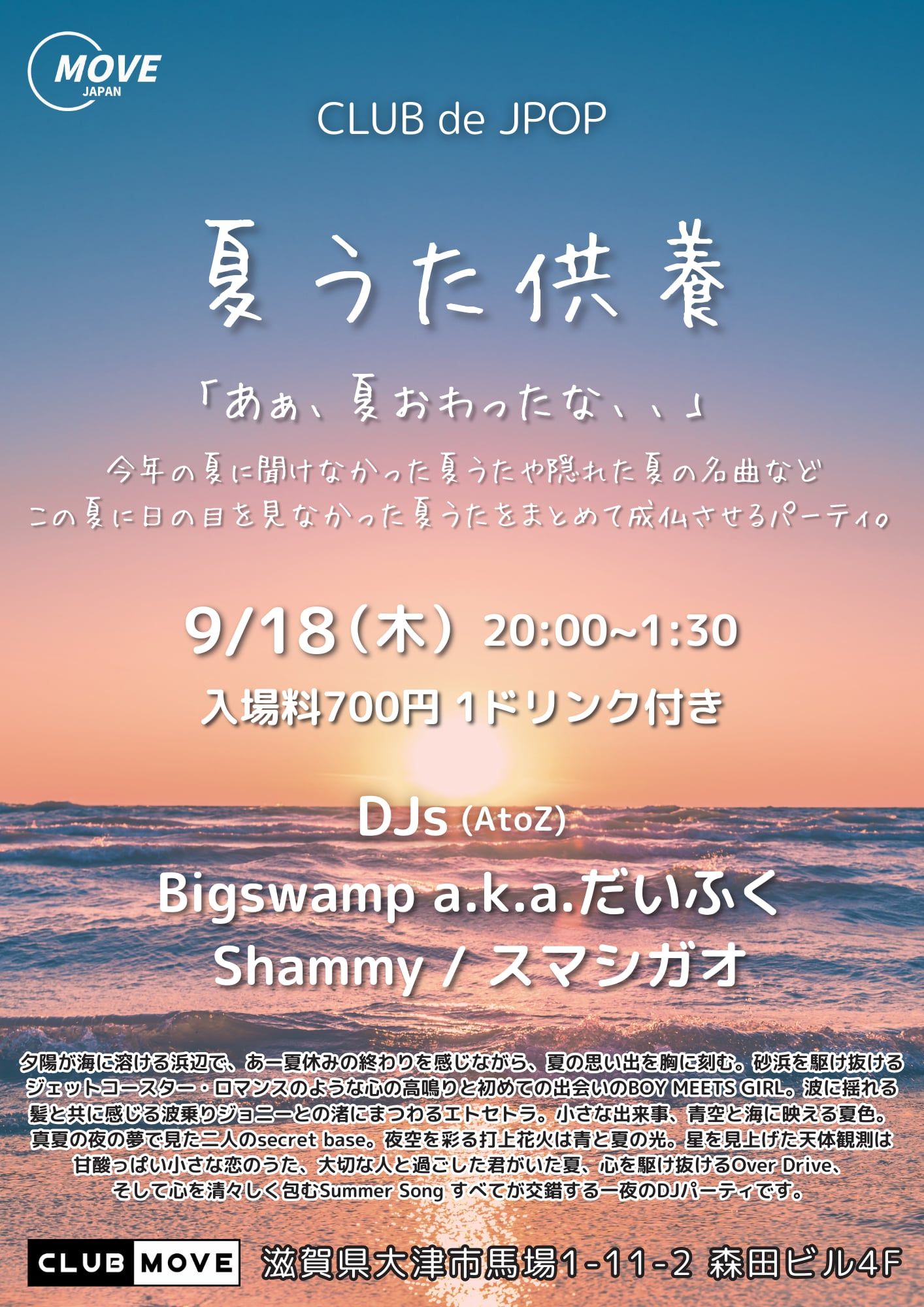 CLUB de JPOP / 残暑お見舞い申し上げます。