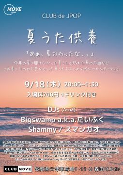 CLUB de JPOP / 残暑お見舞い申し上げます。