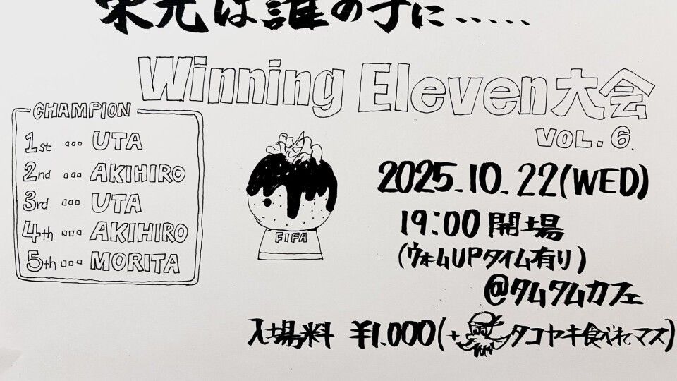 Winning Eleven 大会 Vol.6 & タコヤキ
