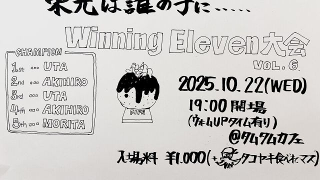 Winning Eleven 大会 Vol.6 & タコヤキ
