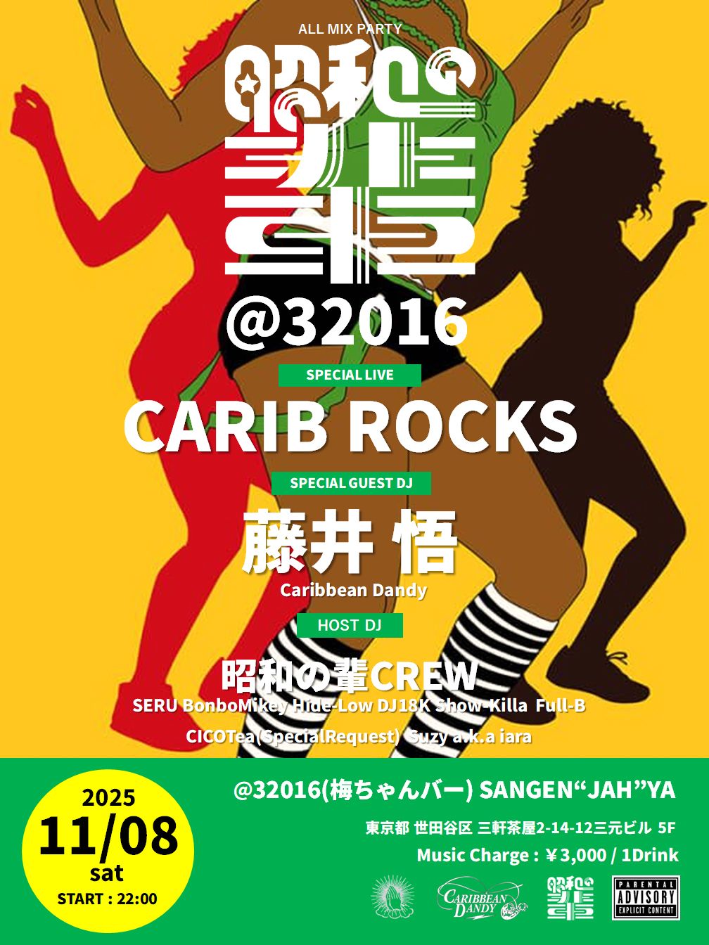 昭和の輩@32016(三茶梅ちゃんバー)