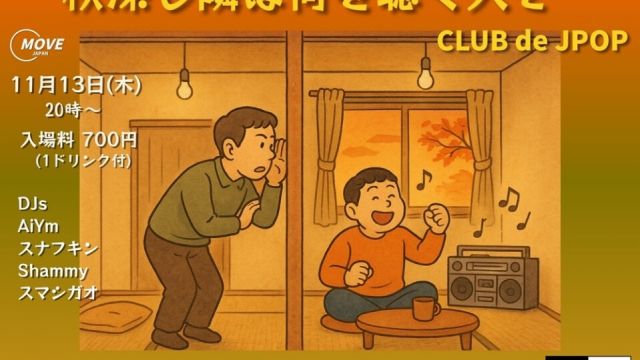 秋深し隣は何を聴く人ぞ / CLUB de JPOP