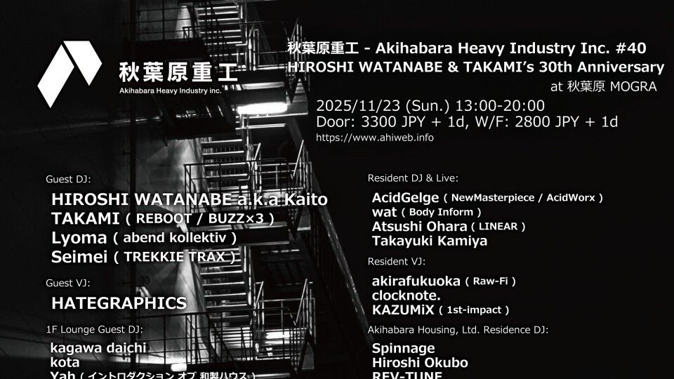秋葉原重工 - Akihabara Heavy Industry Inc. #40