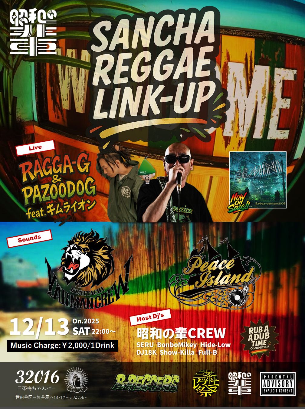 SANCHA REGGAE LINK-UP @三茶梅ちゃんバー