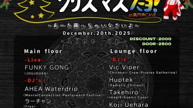 曼陀羅 -MaNDaLa - x Good Morning 酒場集會 - わくわくクリスマスだよ Holly Night -