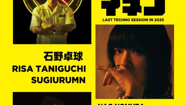 テクノボウネンカイ