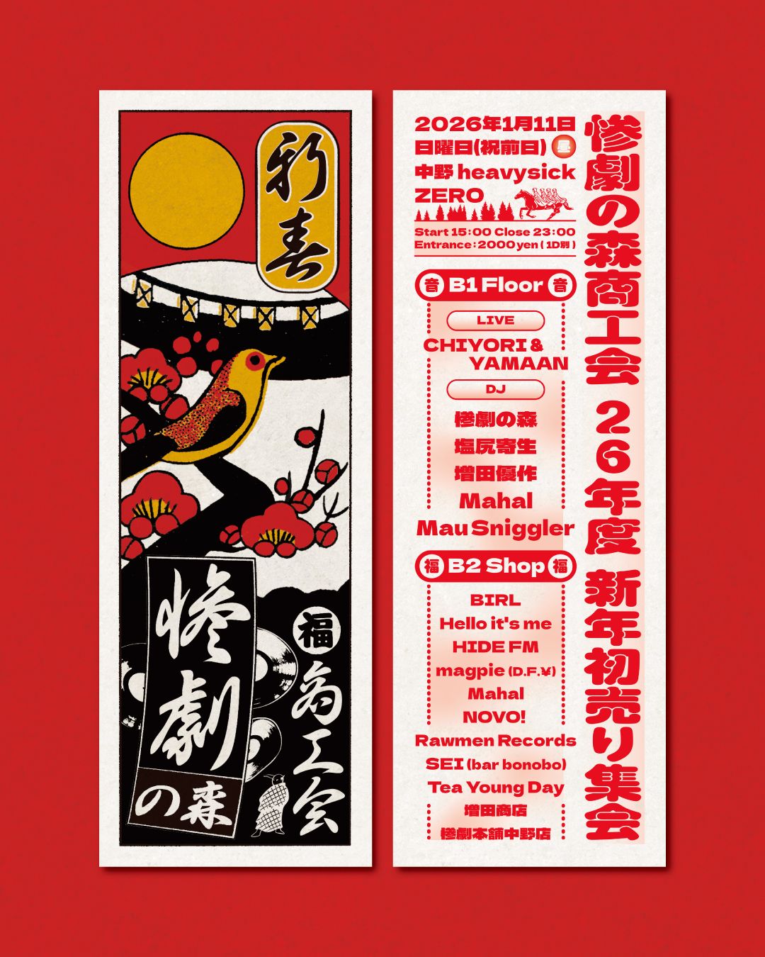 惨劇の森商工会 - 26年度新年初売り集会