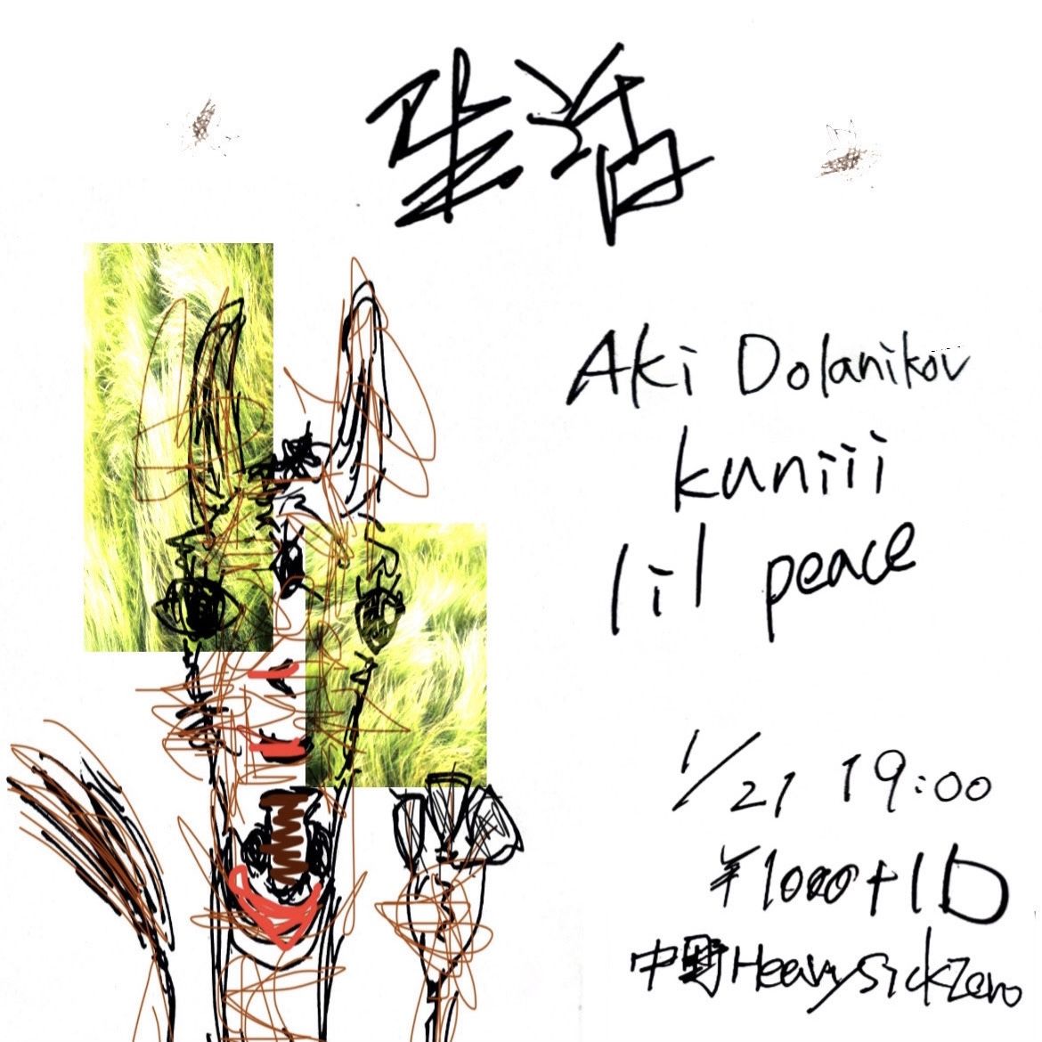 生活 ～seikatsu～