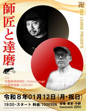 HSZ LOUNGE ～師匠と達磨～