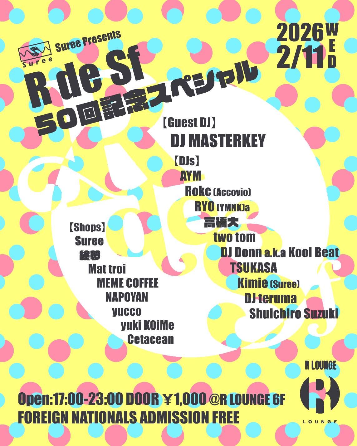 R de Sf -50回記念スペシャル-