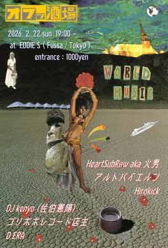 『 オフッ酒場 』 世界音楽旅情編