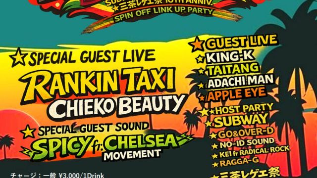 REGGAE SUNDAY @新橋グランハマー RF レインボースター