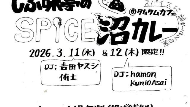しぶ味亭のSPICE沼カレー -Day2-