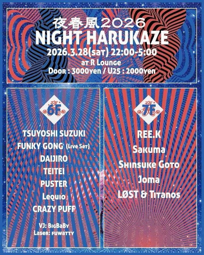 夜春風 2026 -NIGHT HARUKAZE-