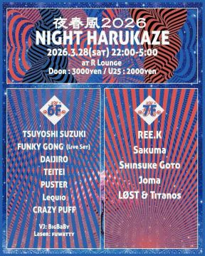 夜春風 2026 -NIGHT HARUKAZE-