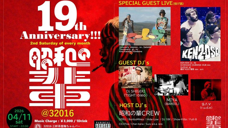 昭和の輩19th Anniversary@三茶32016(梅ちゃんバー)