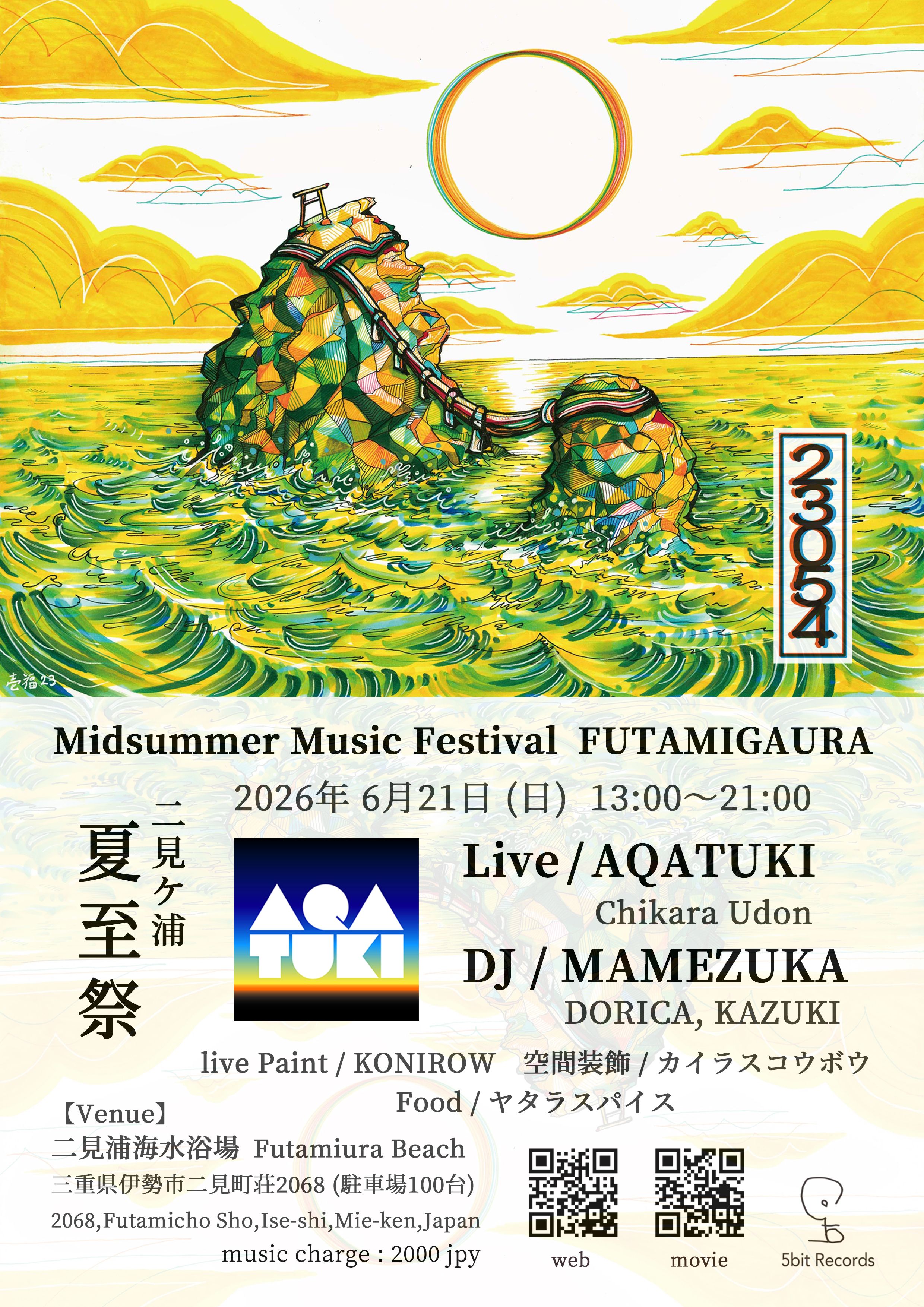 二見ヶ浦 夏至祭